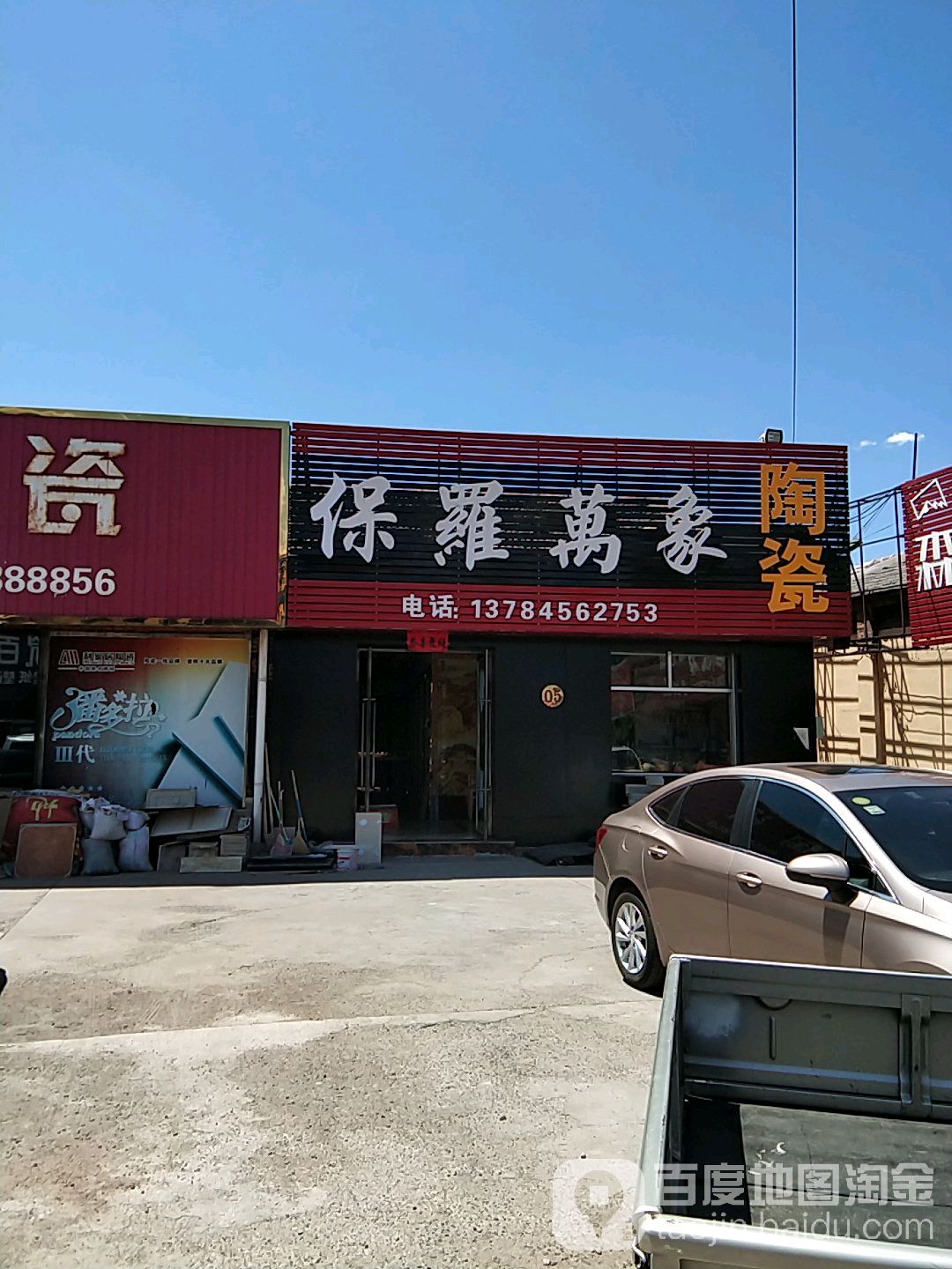 保罗万象陶瓷