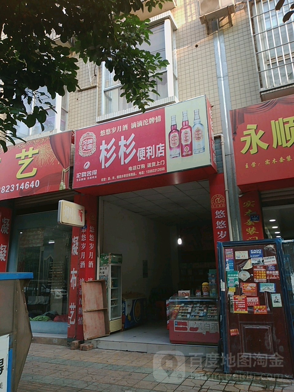 杉杉便利店