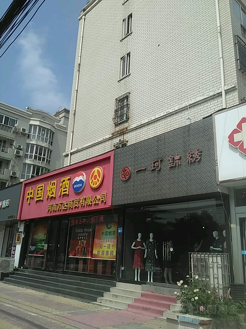 一珂锦绣(建业路店)