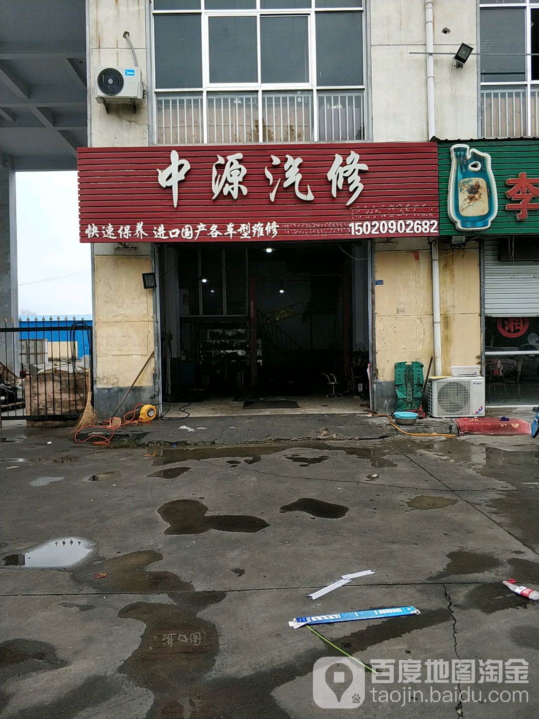 中源汽修养护中心