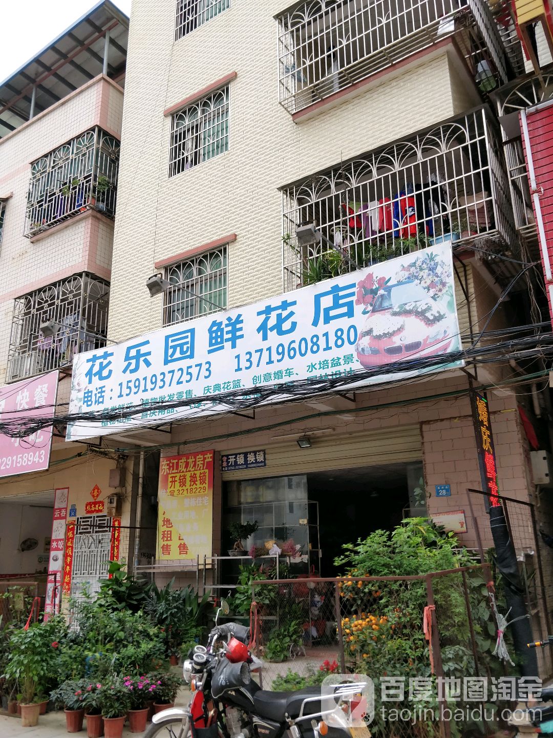 花途花店