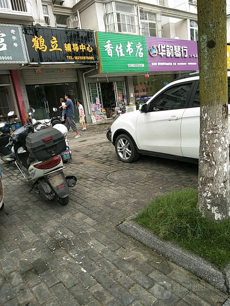 香家书店