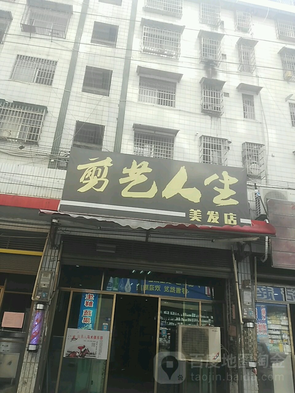 剪艺人生(荷花路店)