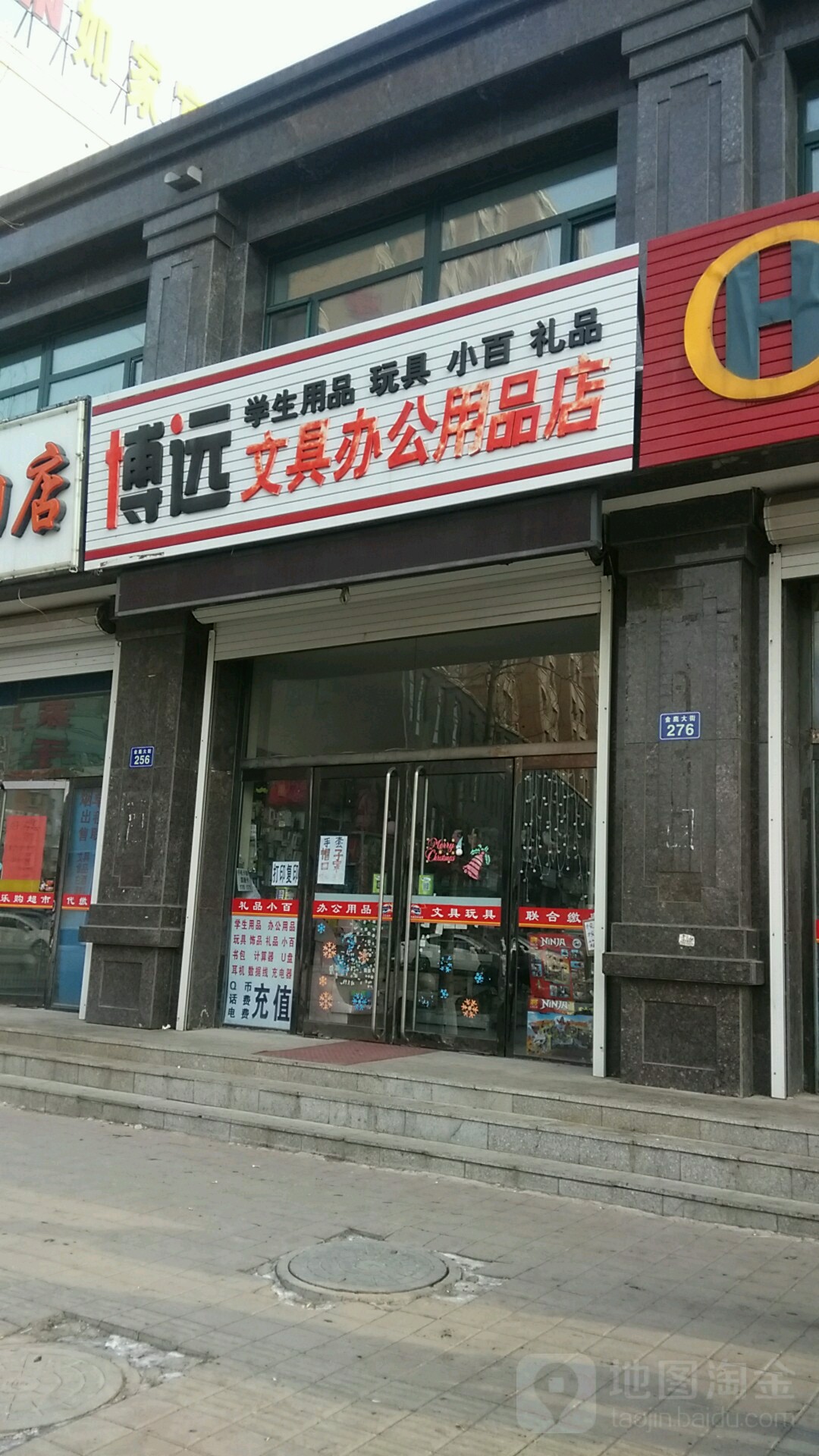 博远文具办公用品店