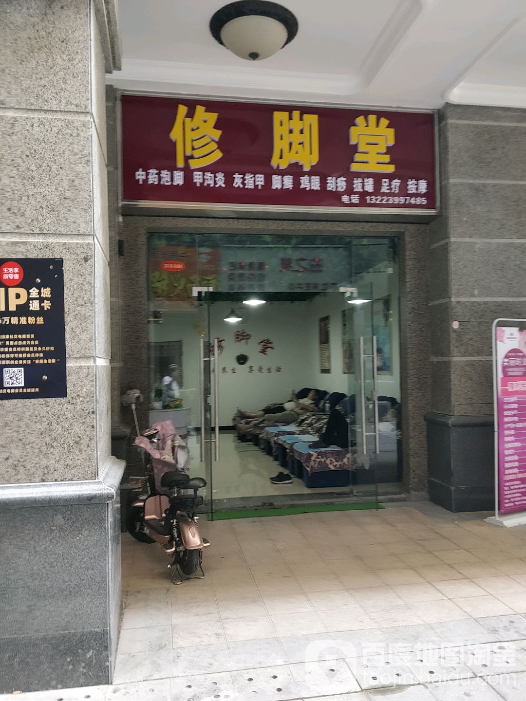 修脚堂(恒大商业中心店)