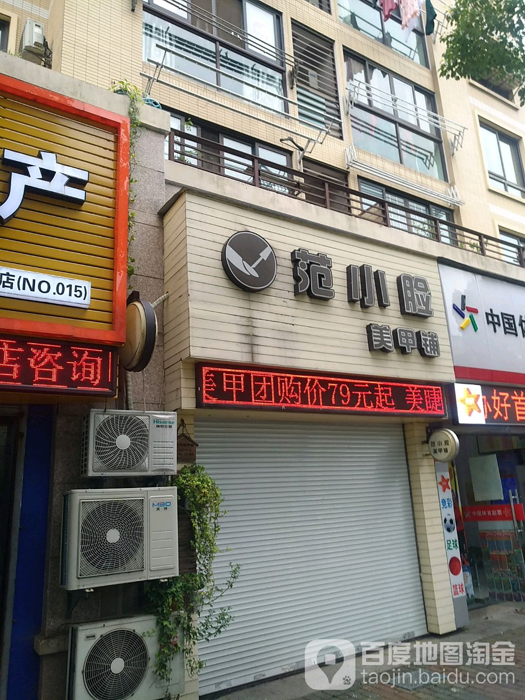 范小脸美容铺(堇山中路店)