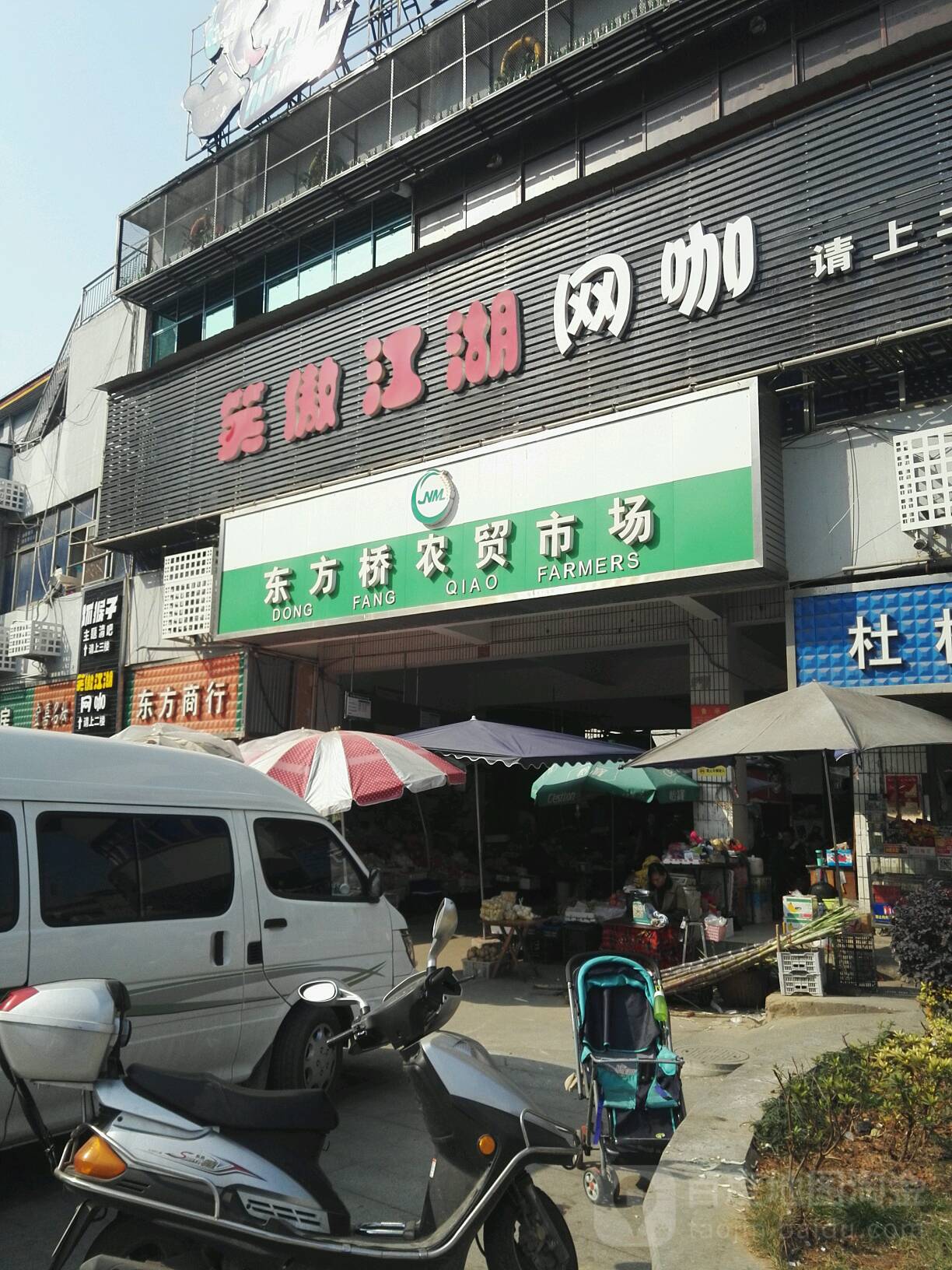 东方桥镇农市场