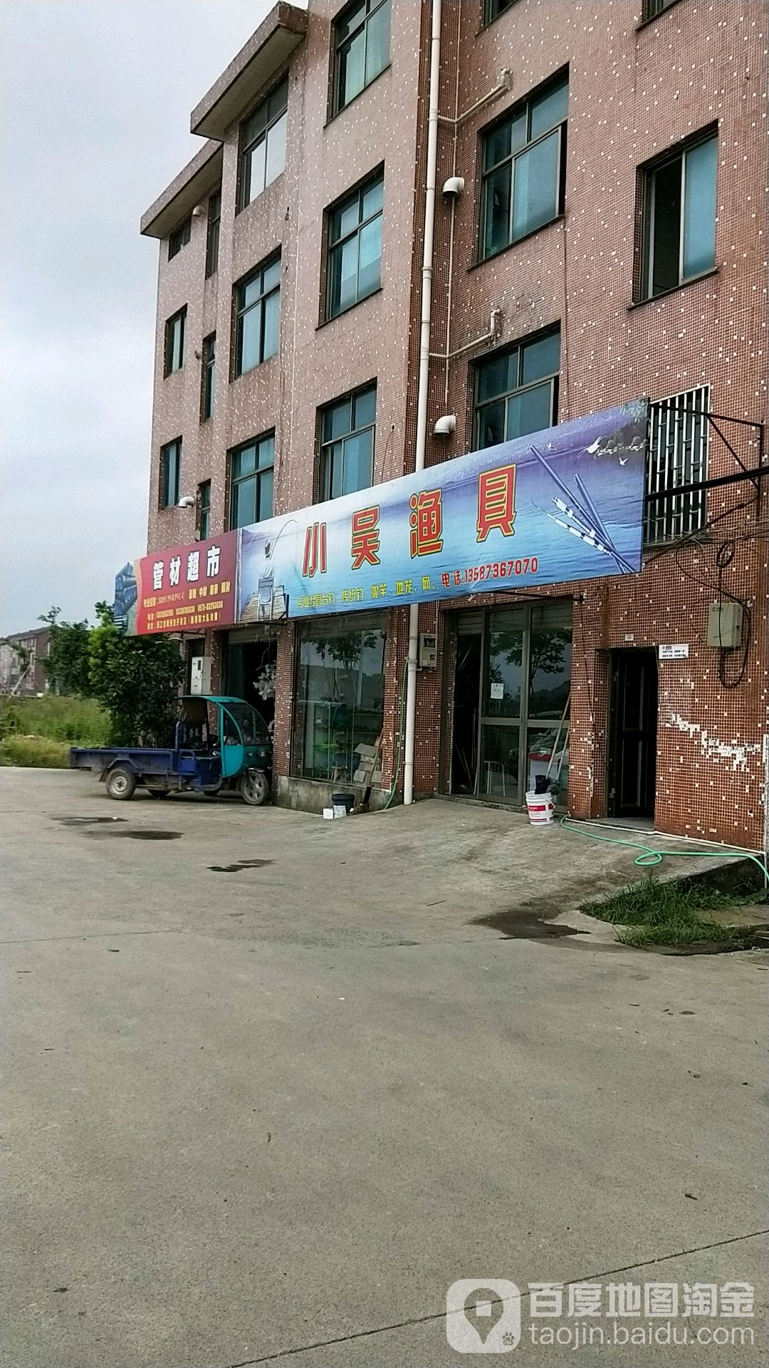 小吴渔具