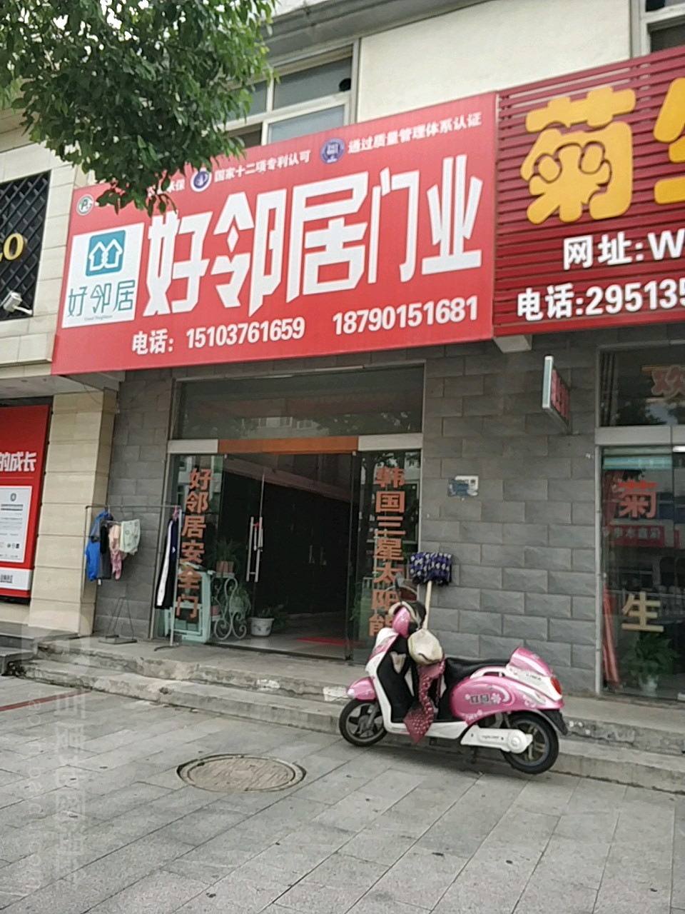 新县好邻居门业(京九北路店)