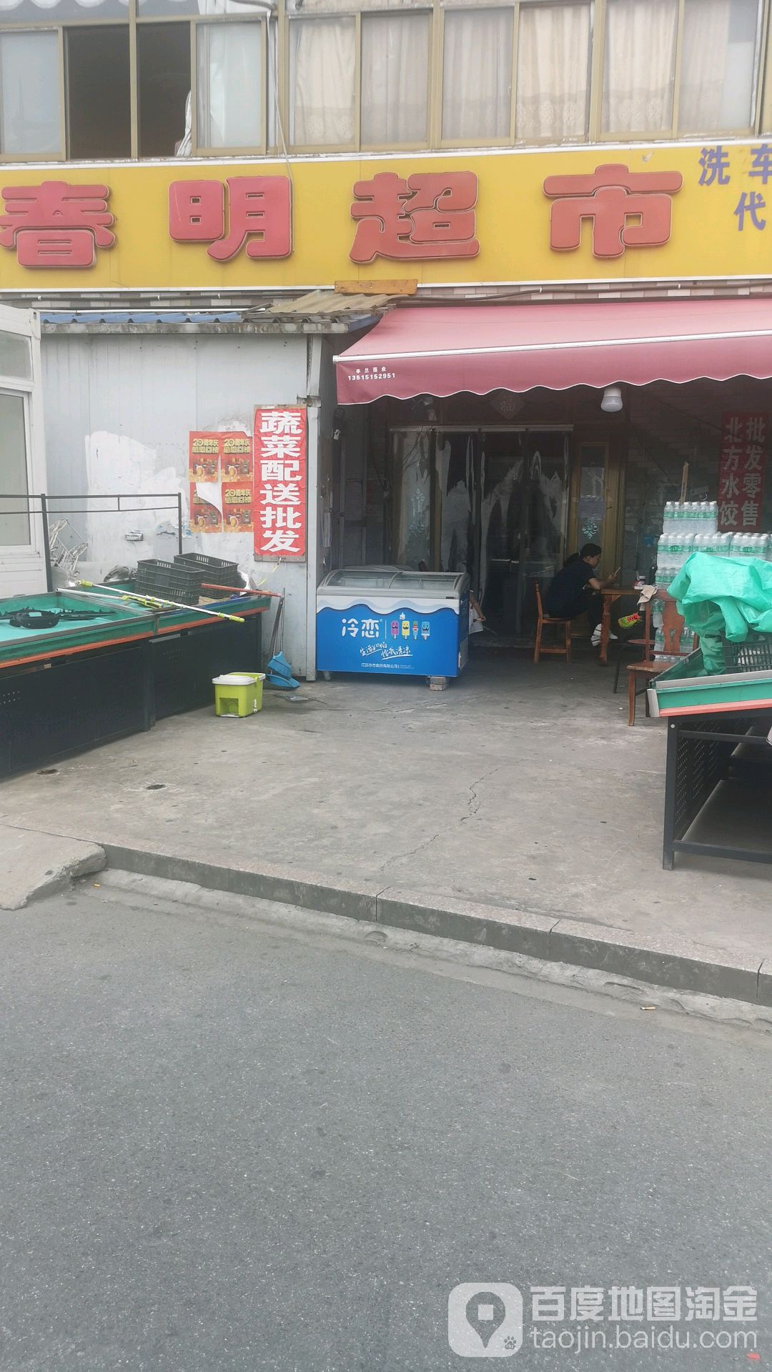 春明朝市