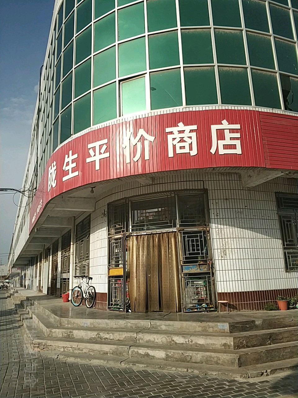 陇生平价商场