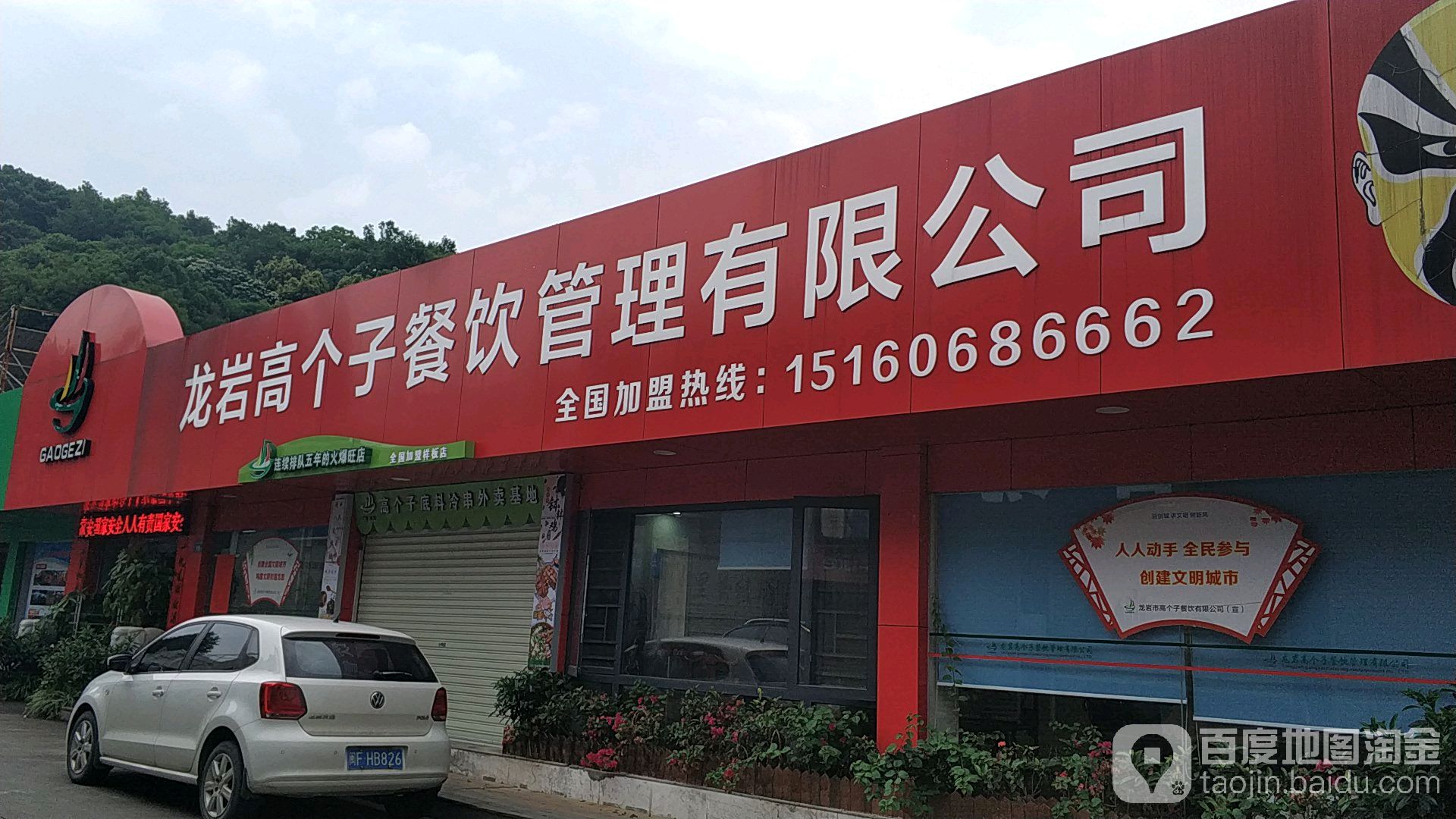 白记·高个子麻辣烫火锅城(六一广场店)