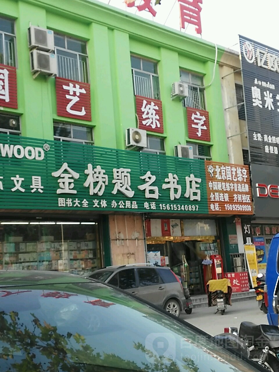 金榜题名书店