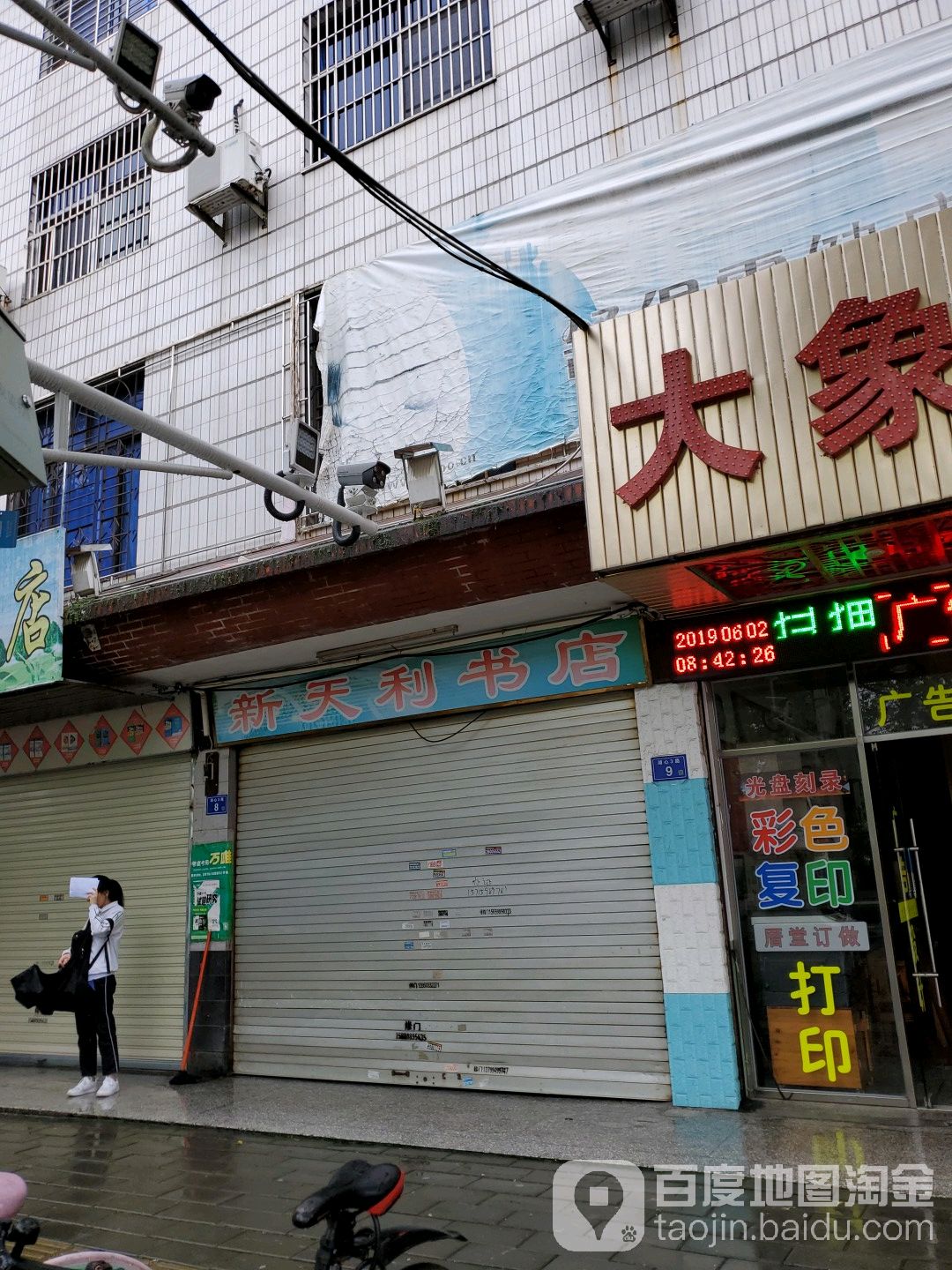 新天力书店
