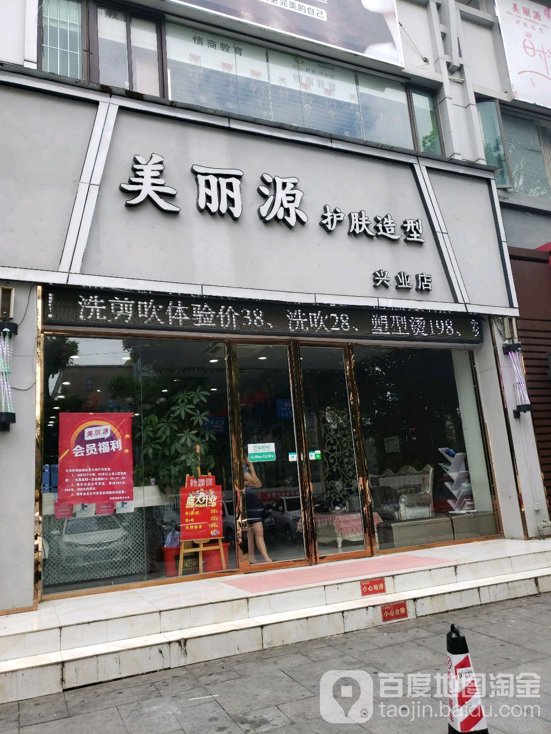 美丽源护肤造型(兴业店)