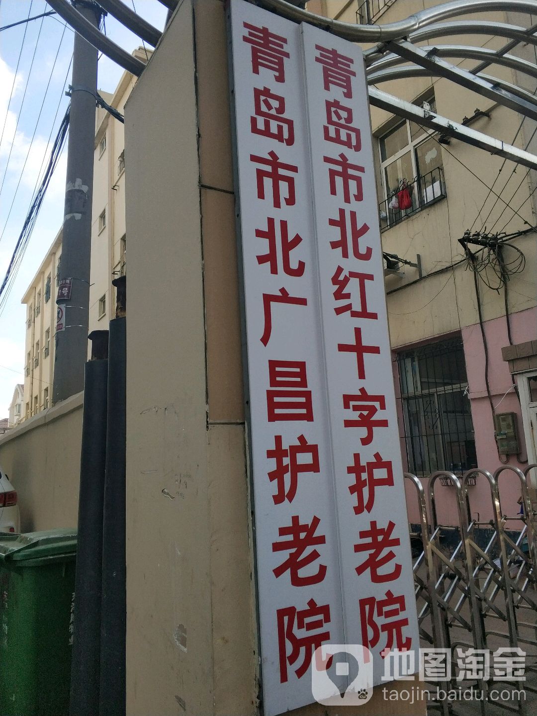 青岛市北康乐