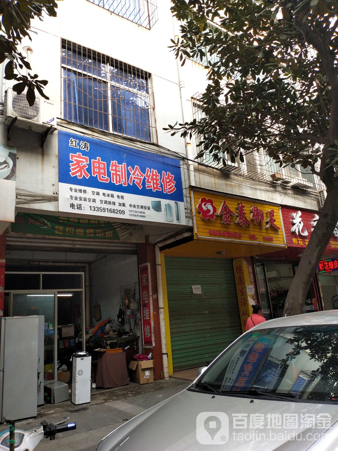 家电智能维修