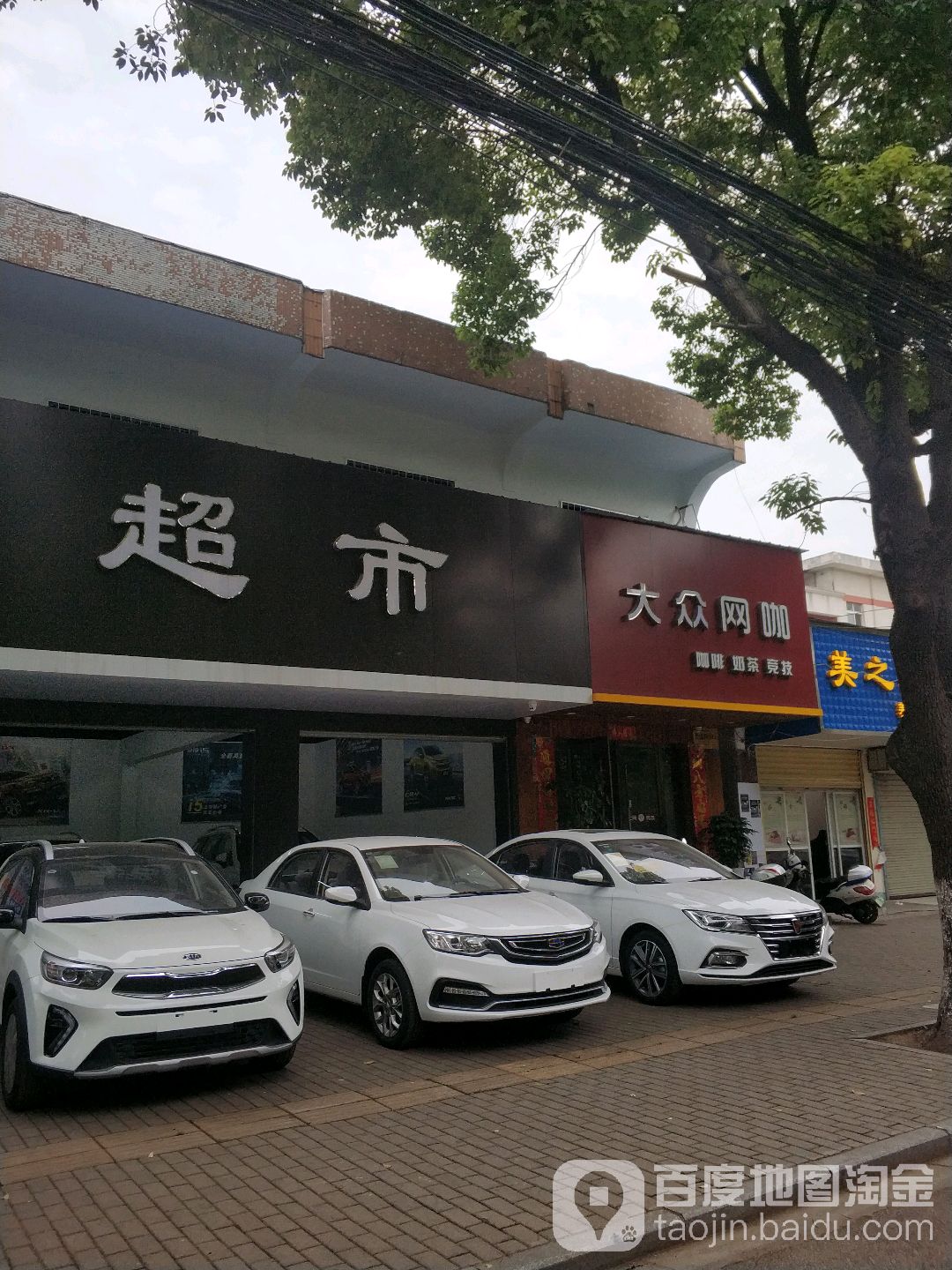 大众网咖(蒲阳大道店)