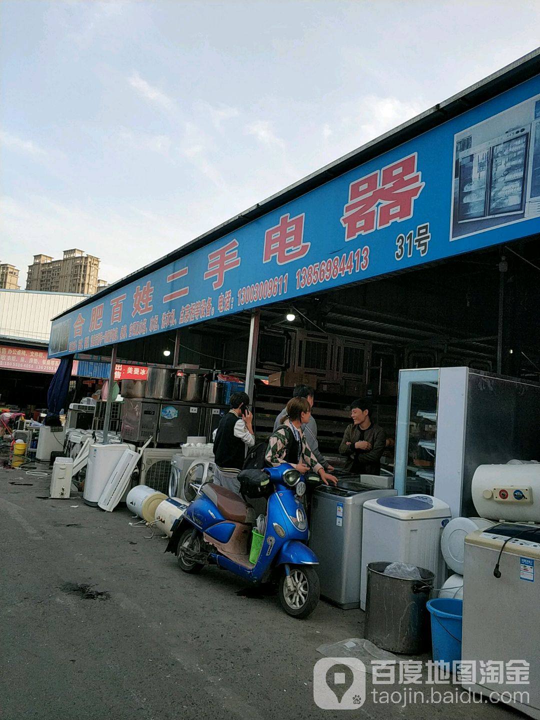 合肥百姓二手电器(周谷堆新旧货交易市场店)