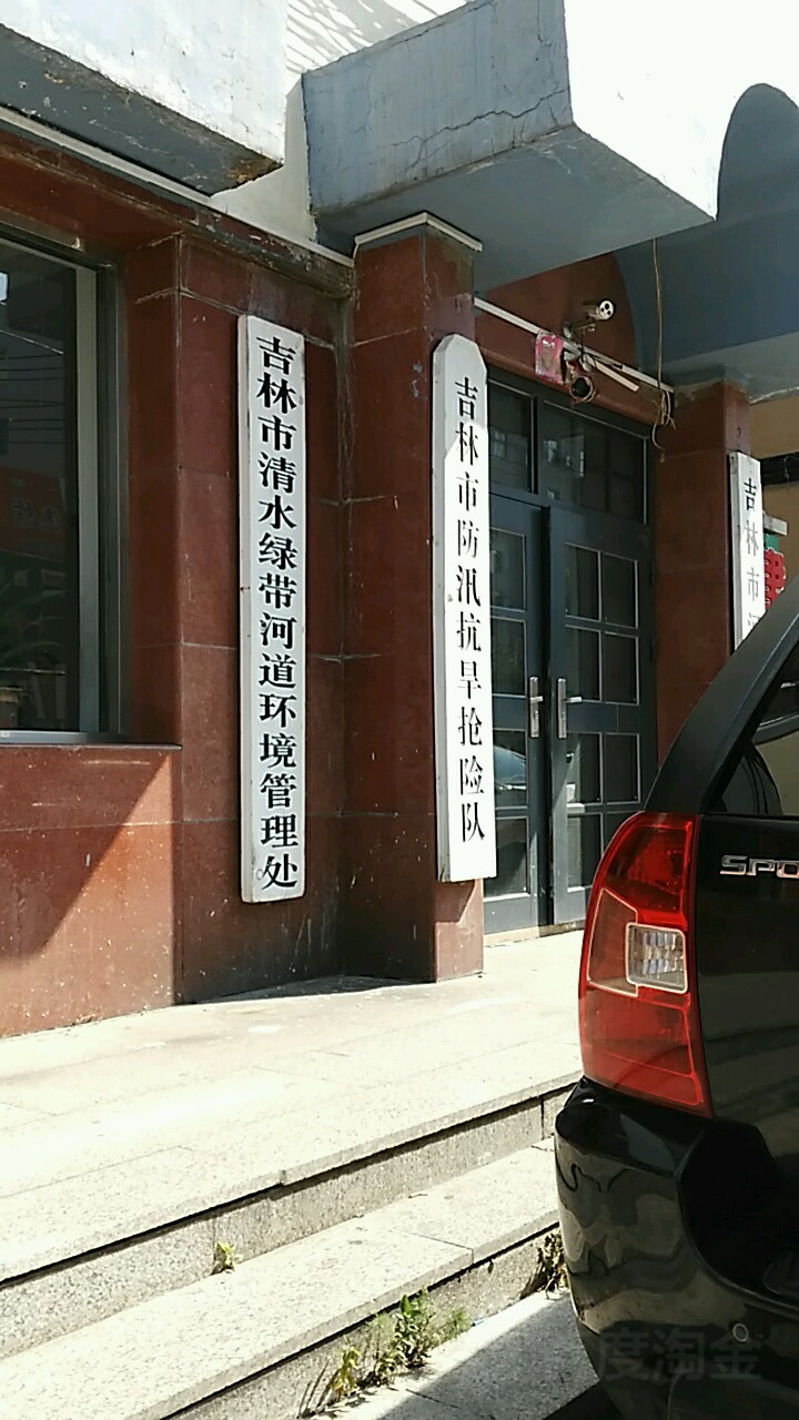 吉林市防汛抗旱抢险队