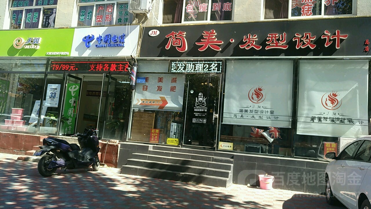简美发型设计室(谈固东街店)