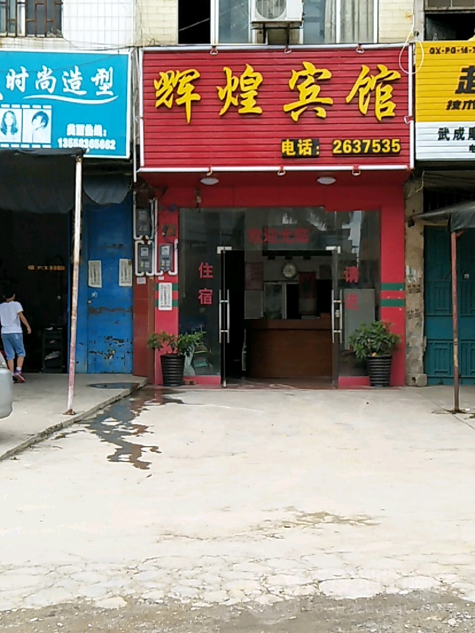 回放宾馆(霞光大道店)
