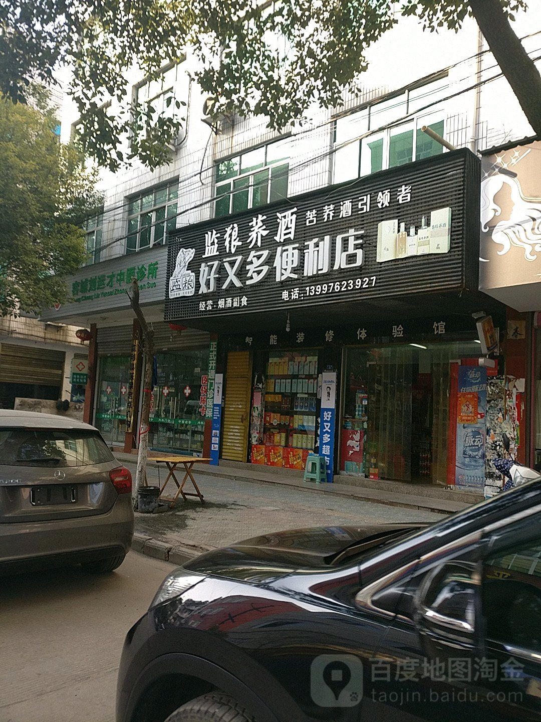 好又多(广源路店)