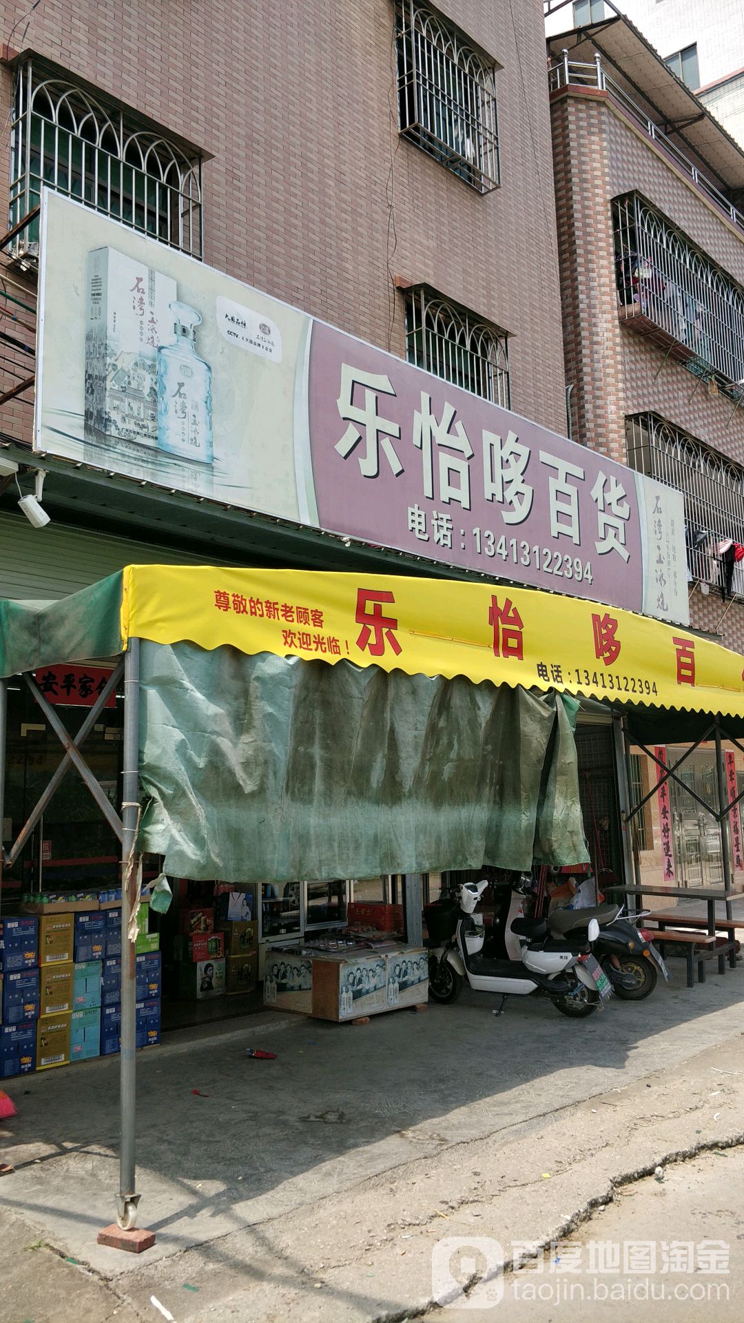 乐怡哆百货