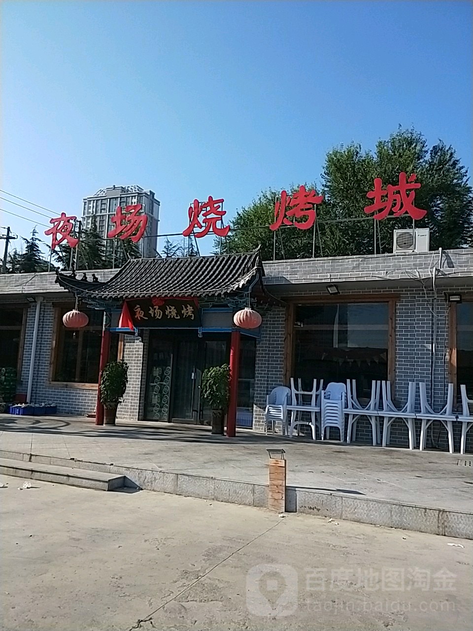 夜场烧烤(莱山店)