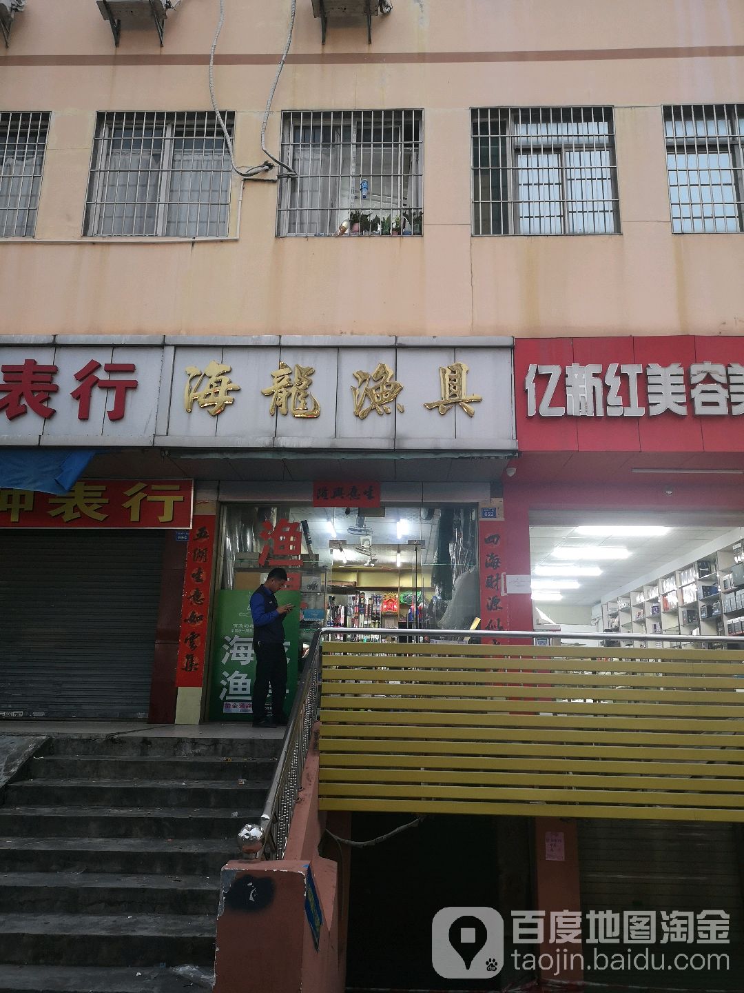 海龙渔具(华胜街店)
