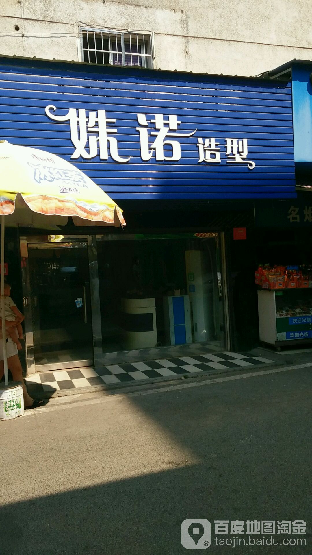 姝诺造型