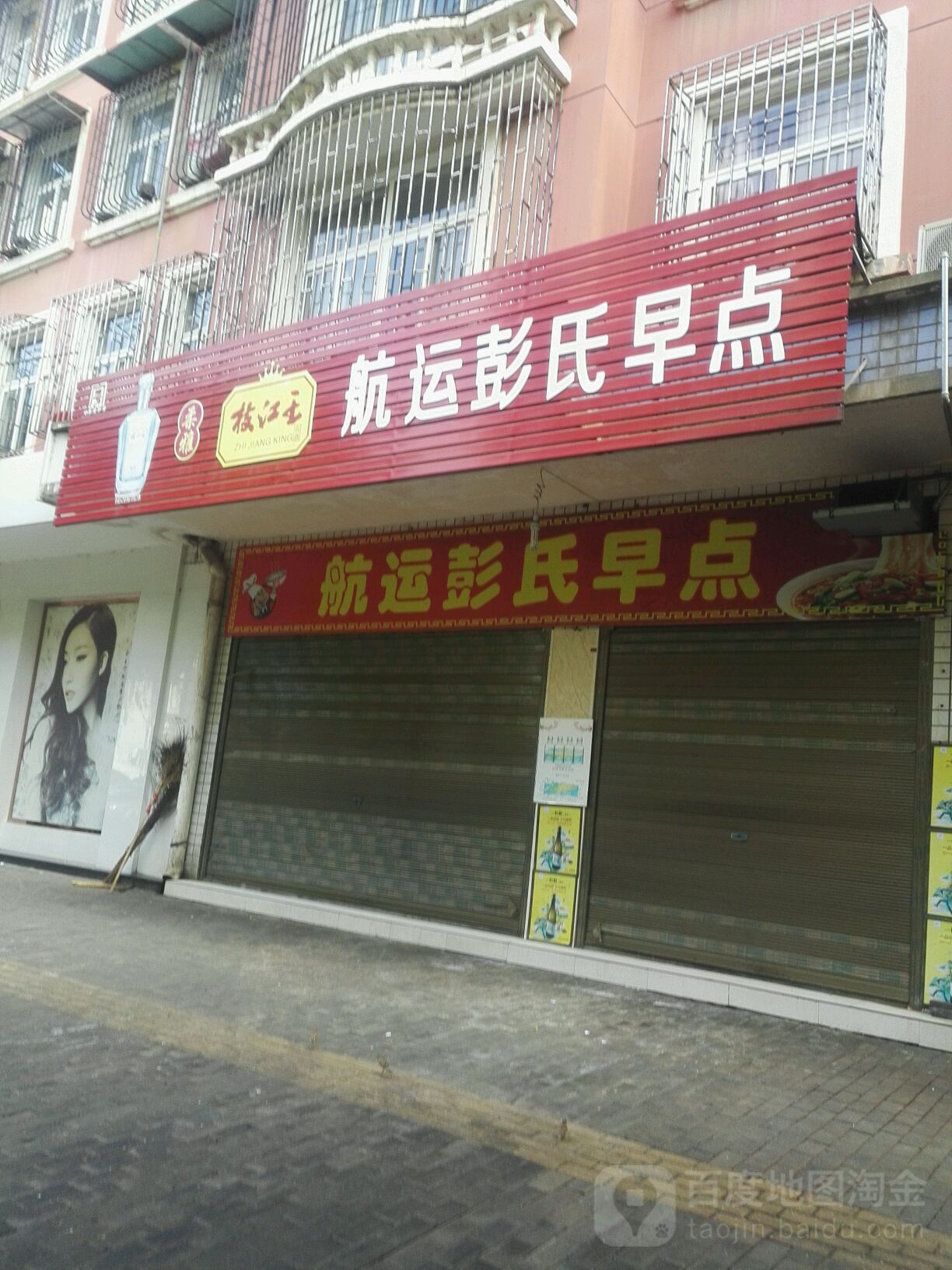 航运彭式牛肉面
