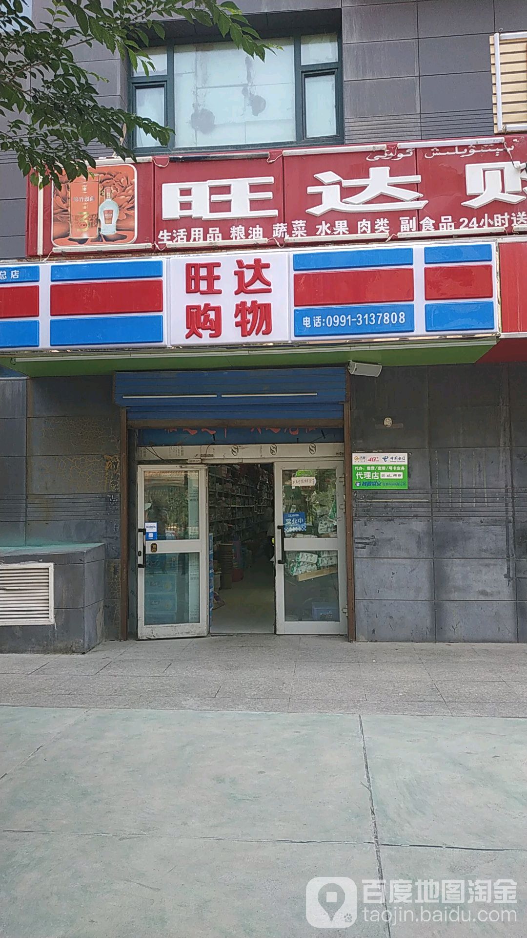 旺达购物(蓝调一品C区店)