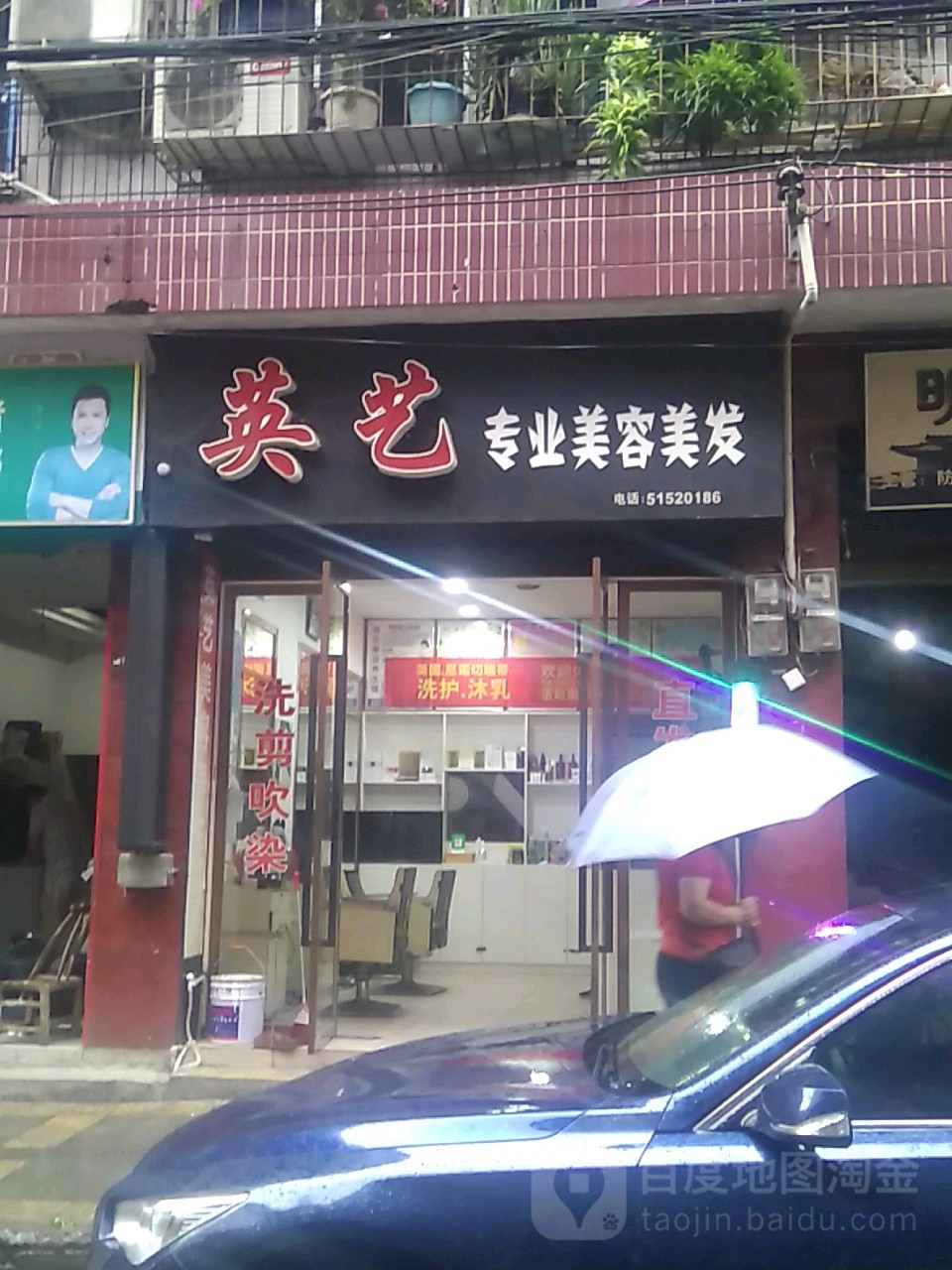 英艺专业美发美容