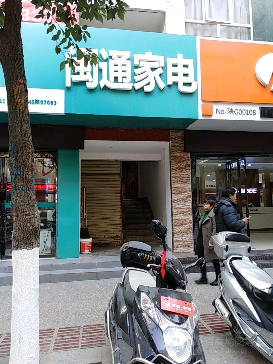 闽通家电(商贸大街店)