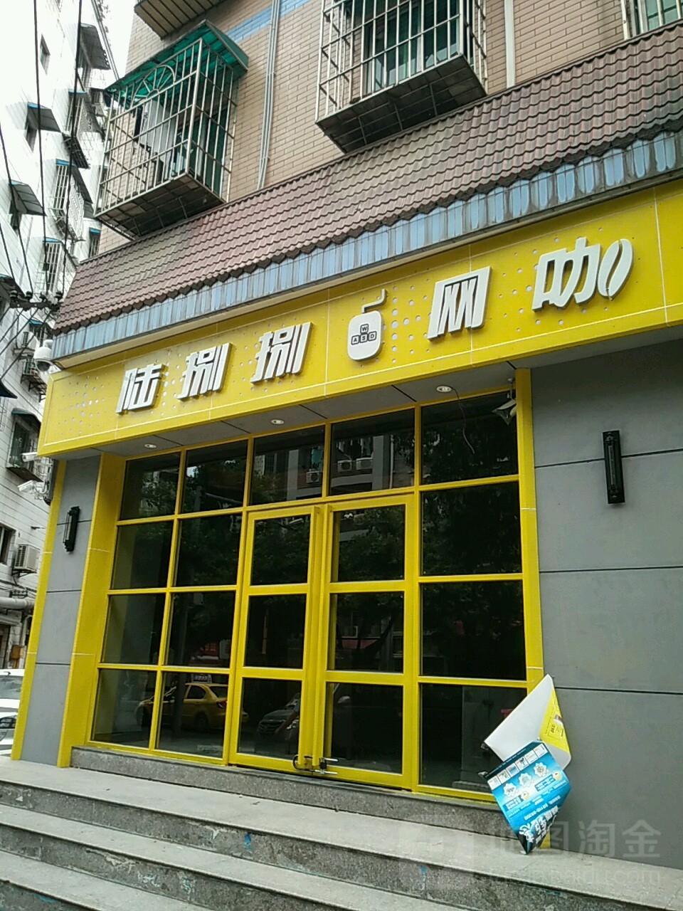 陆捌捌网咖(一碗水店)