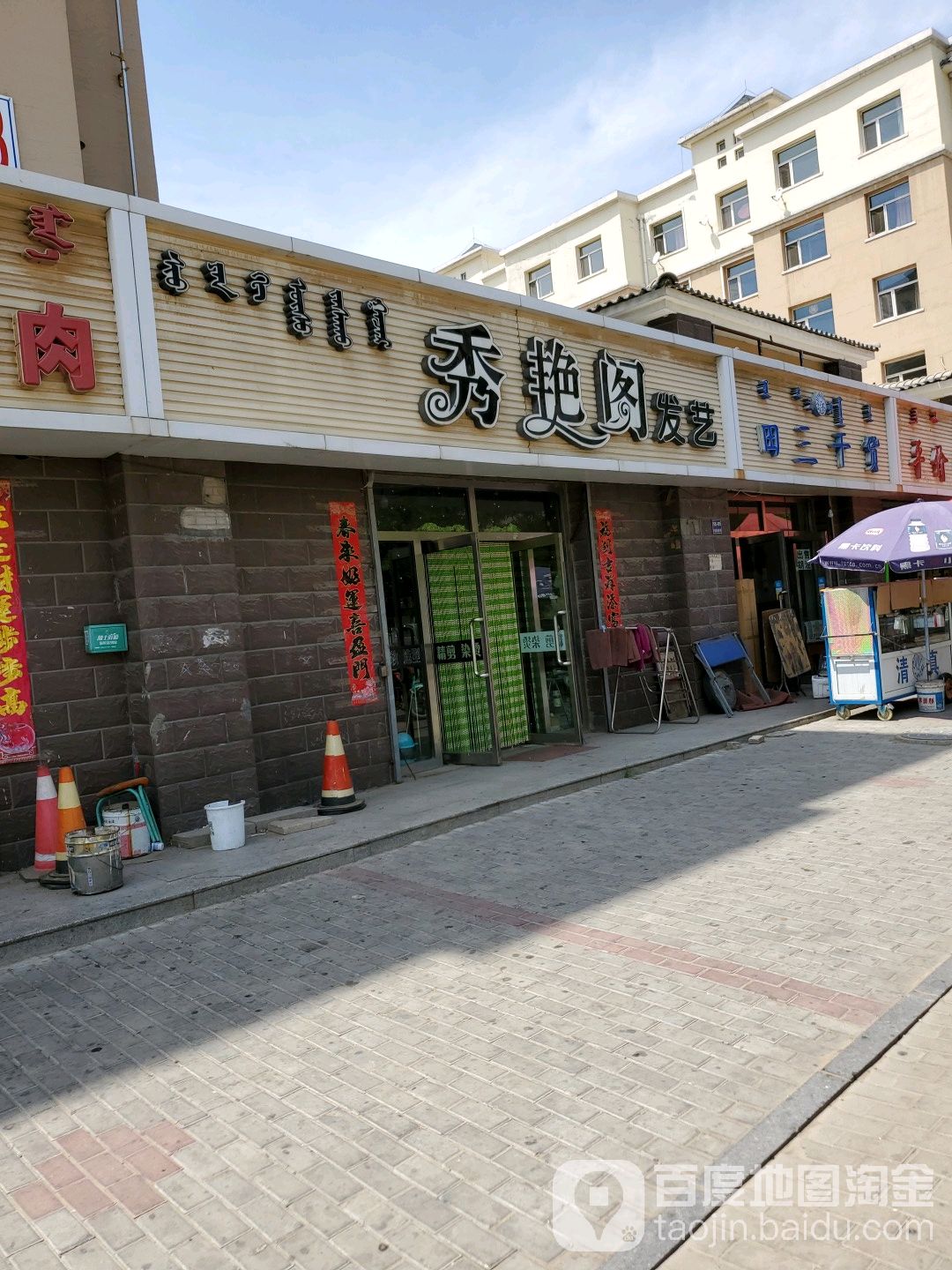 秀艳阁发艺