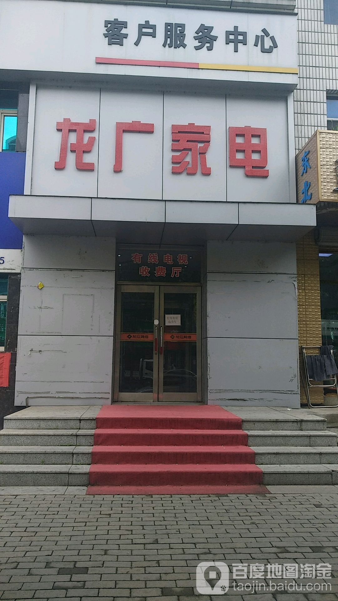 龙江网络客户服务中心心(中心大街店)