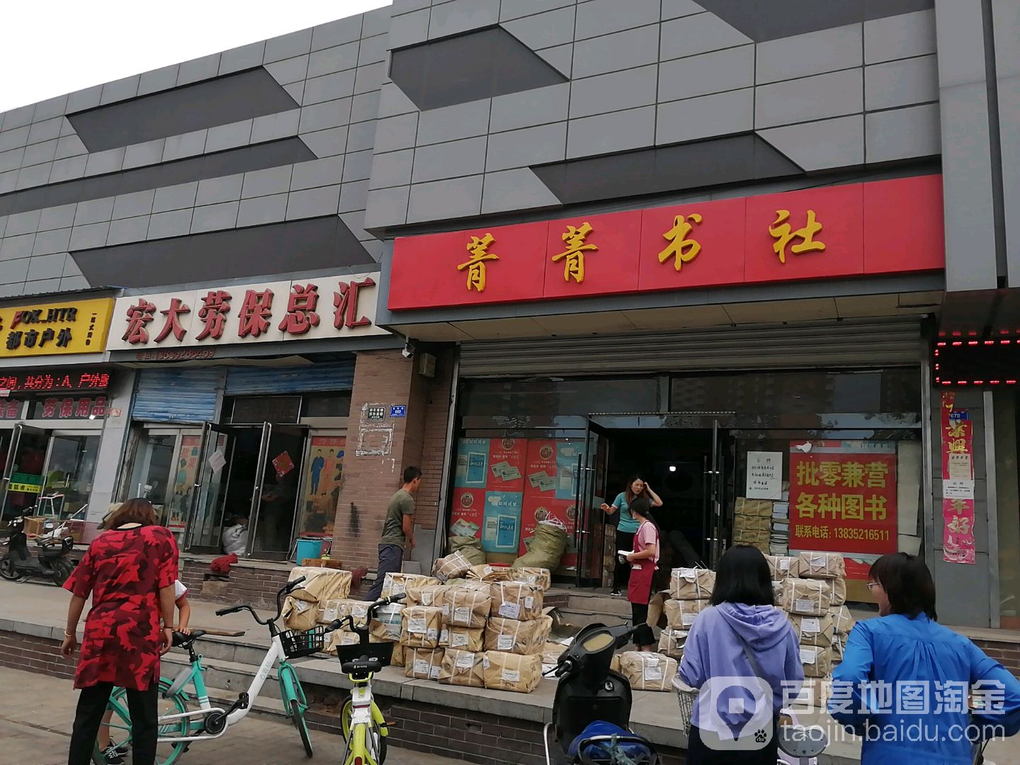 菁菁书店