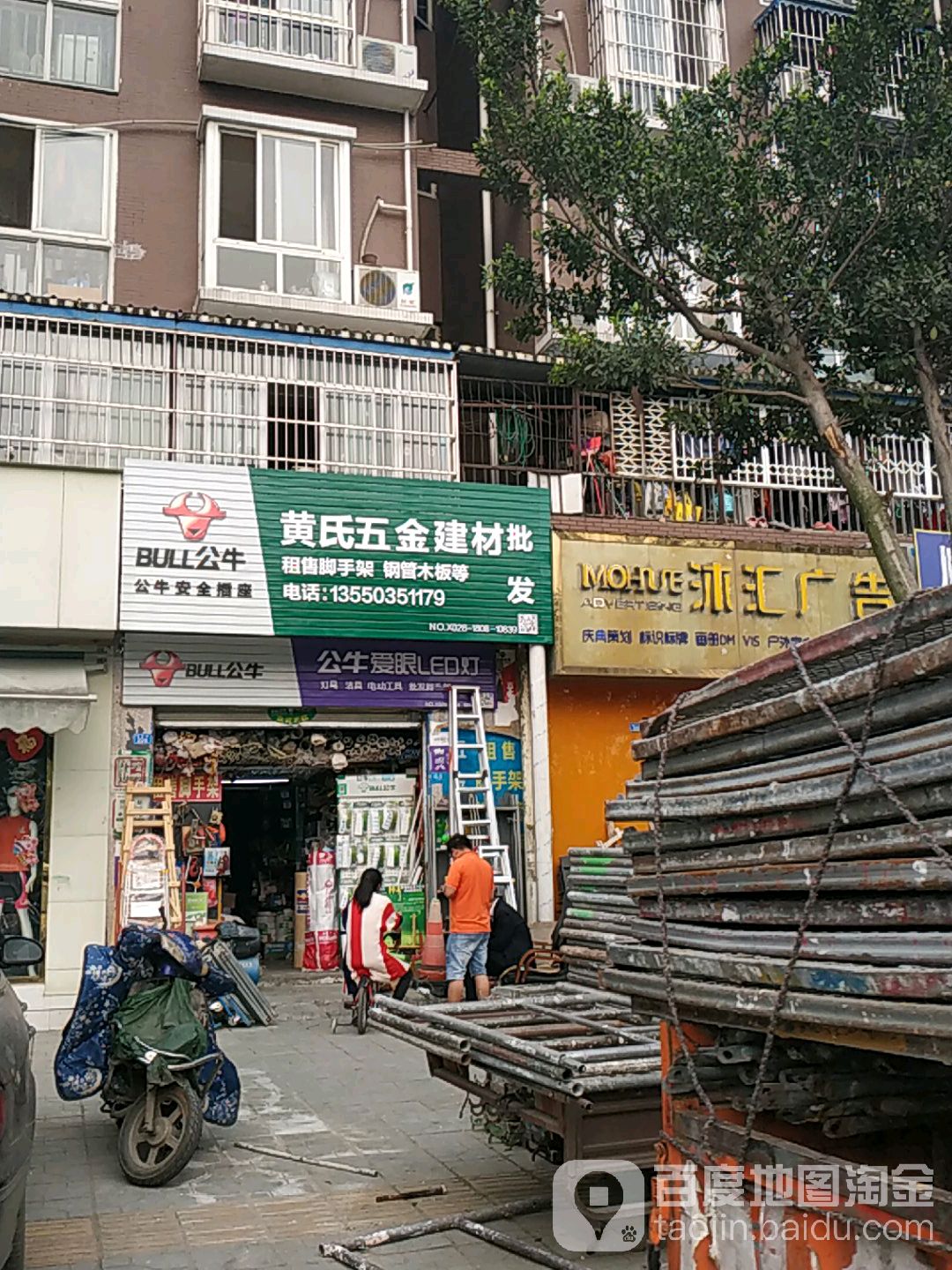 黄氏五金建材批发