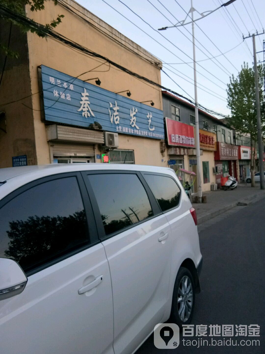 新密市秦洁发艺