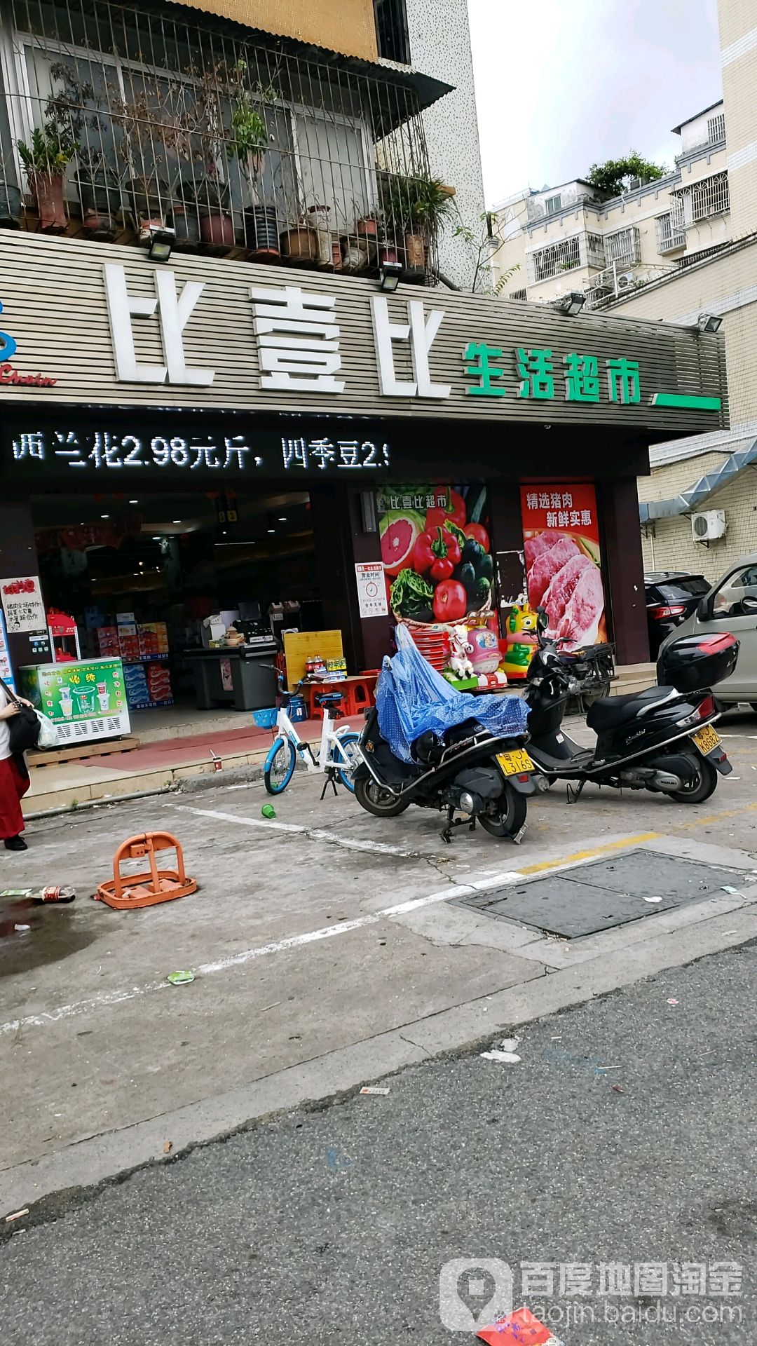 比壹比生活超市(仁美里店)