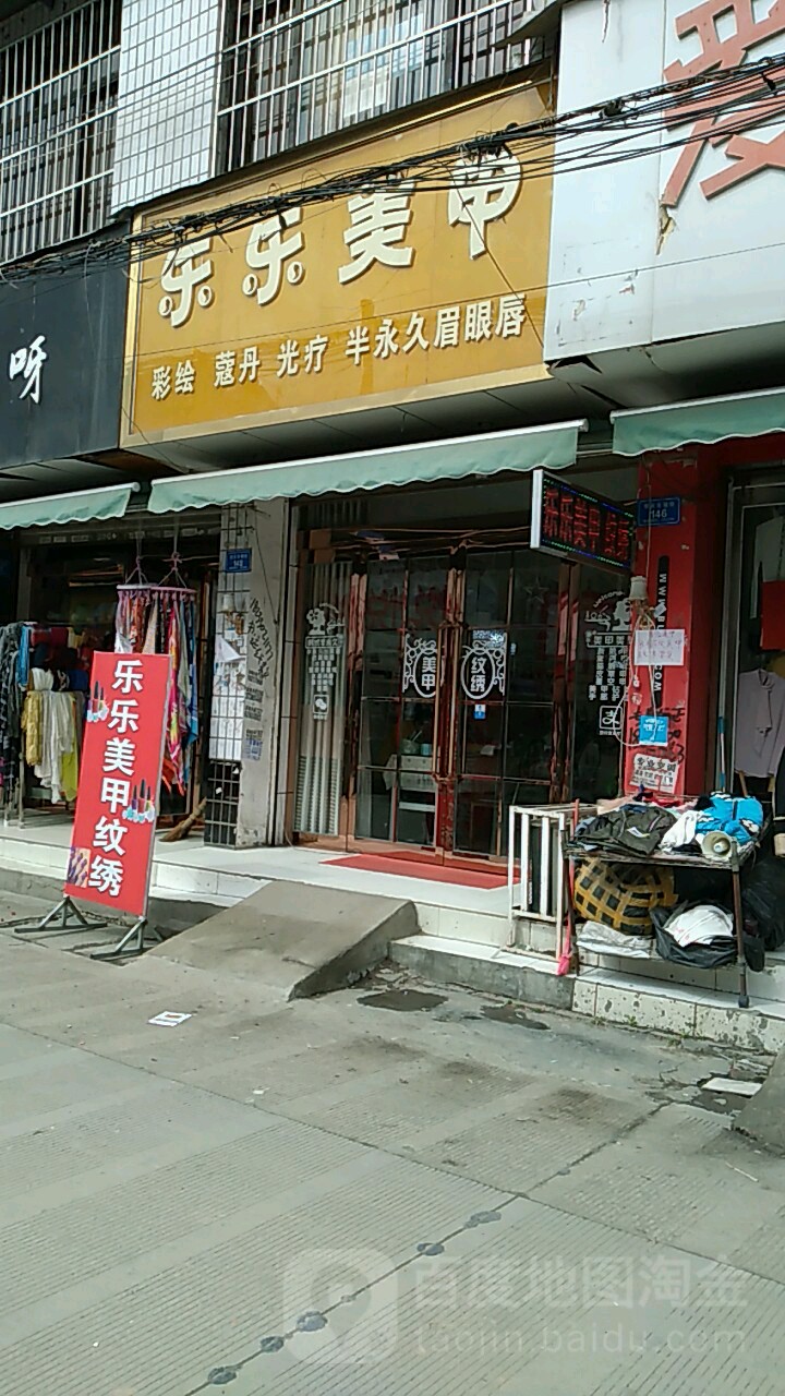 乐优乐美甲(百莲美体验店)