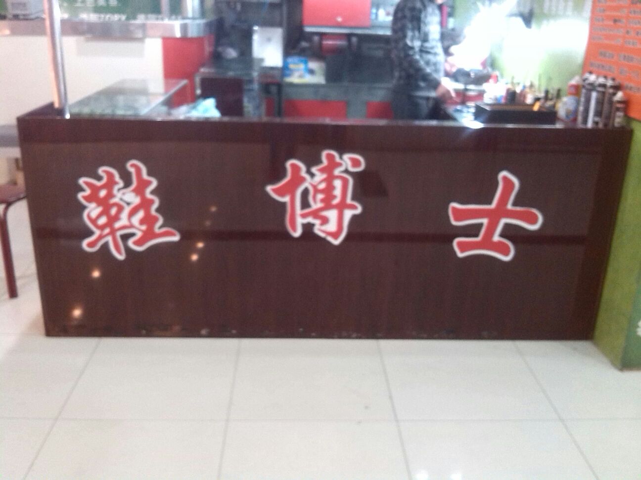 鞋博士银(君豪国际商城欧罗巴店)