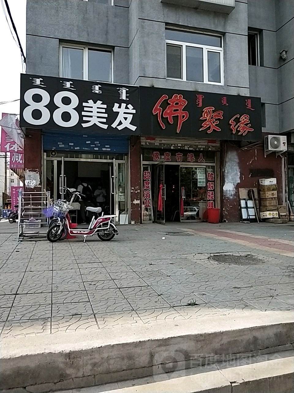 88理发设计室