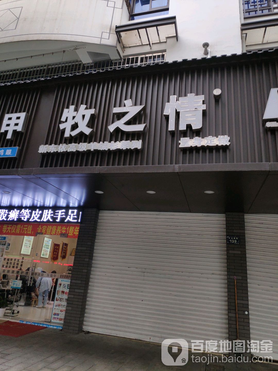脚指甲牧之情