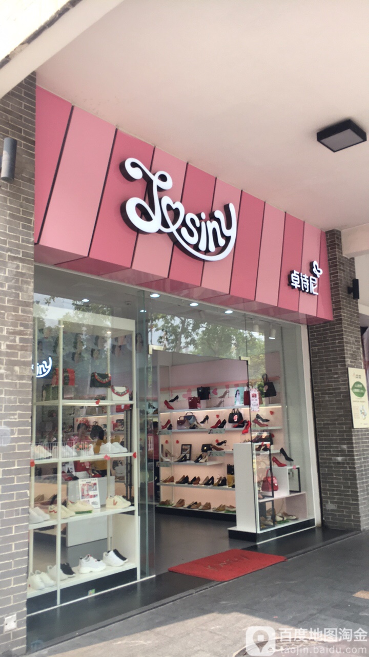 卓诗尼(祖庙路店)