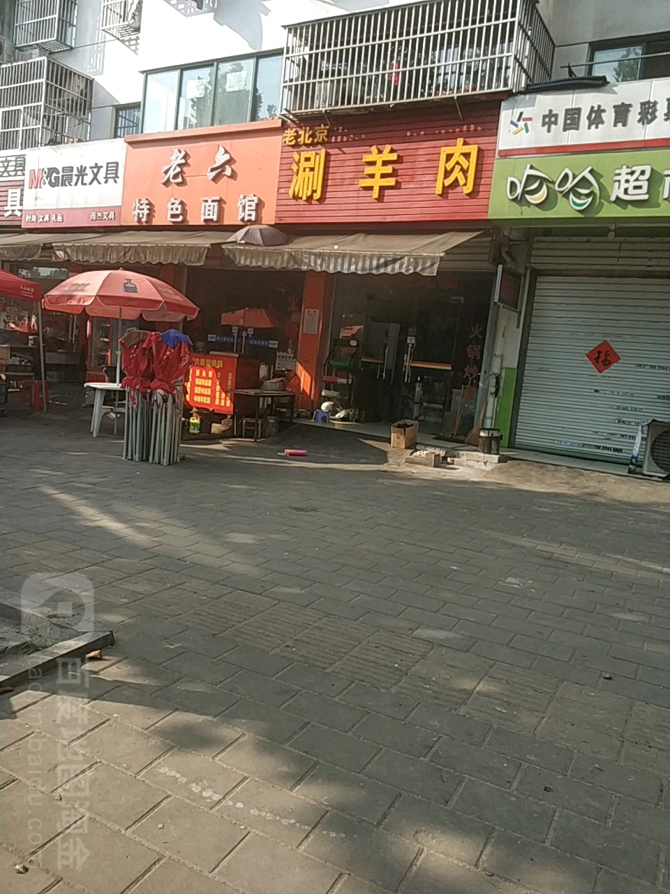 老北京涮羊肉(百花月亮湾店)