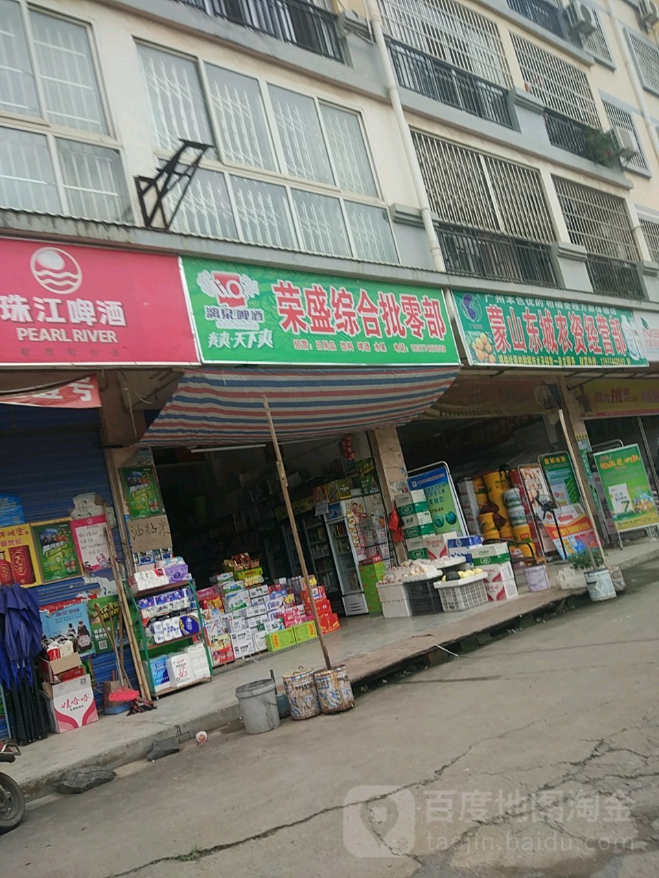 景盛综合批零部
