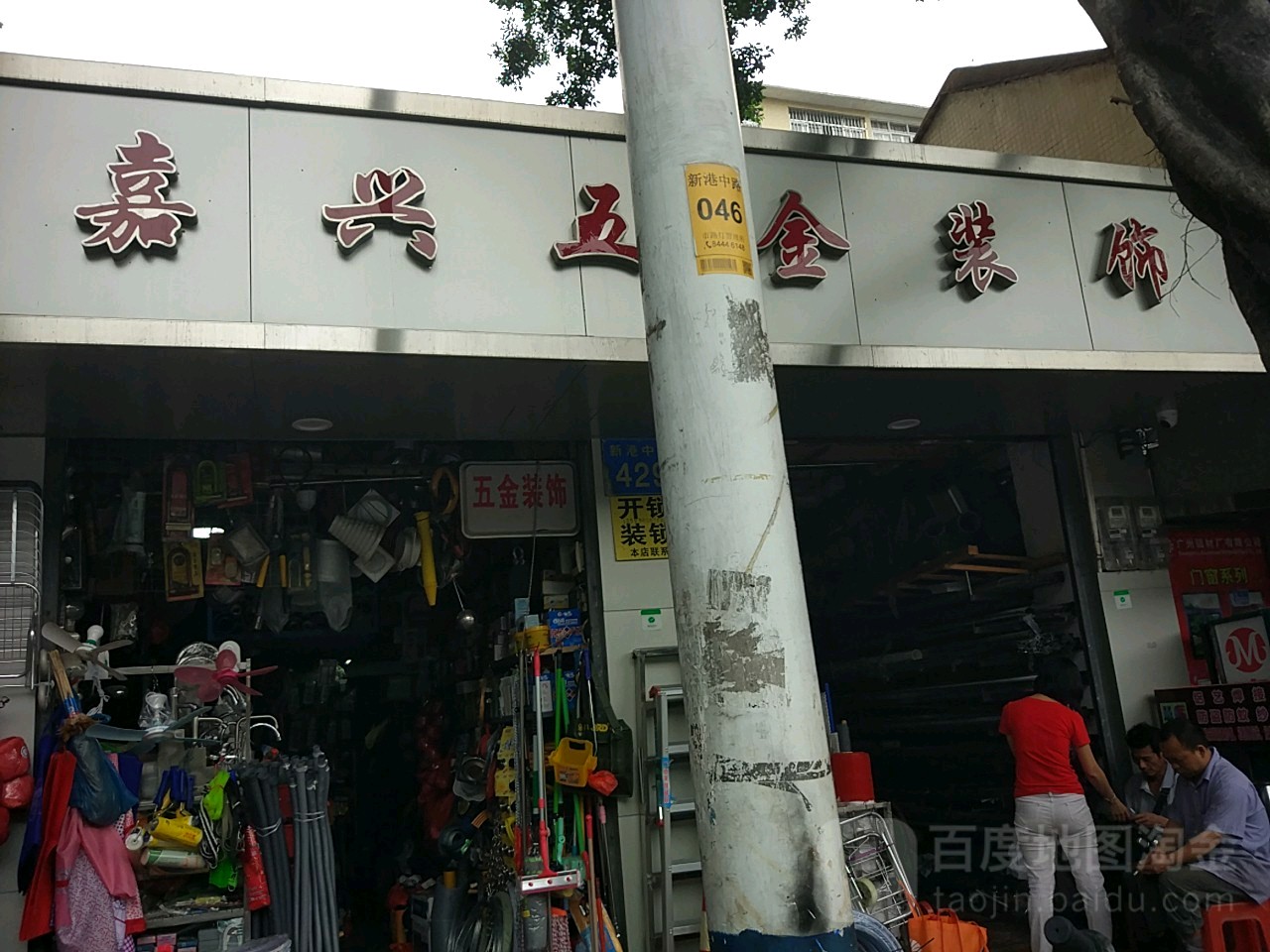 嘉兴五金装饰